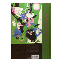 Muumit Sarjakuvaklassikot II